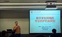“数字强边系列讲座”（第九期）顺利举行——西安交通大学栾浩教授